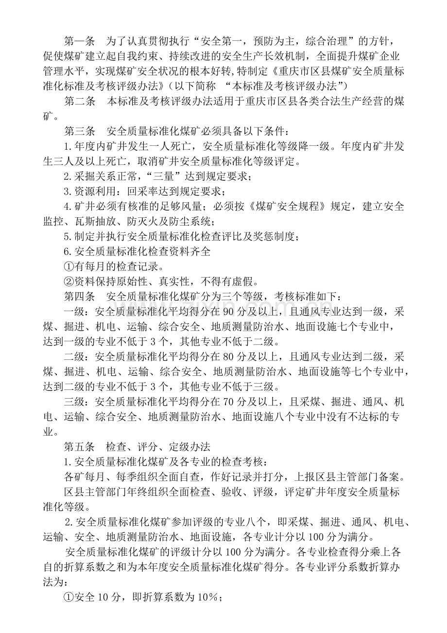 质量标准化修改表MicrosoftWord文档.docx_第2页