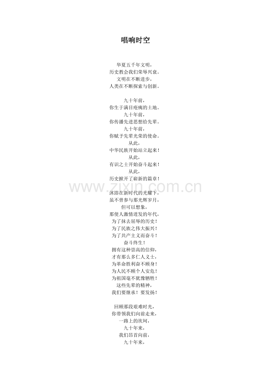 唱响时空.doc_第1页