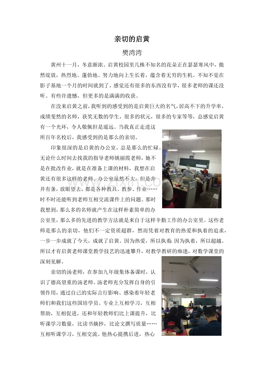 影子基地学习心得三.docx_第1页