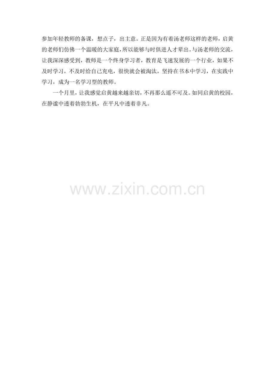 影子基地学习心得三.docx_第2页