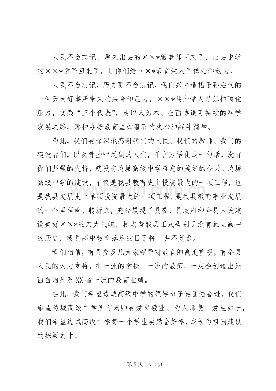 在高级中学开学典礼讲话发言.docx_第2页