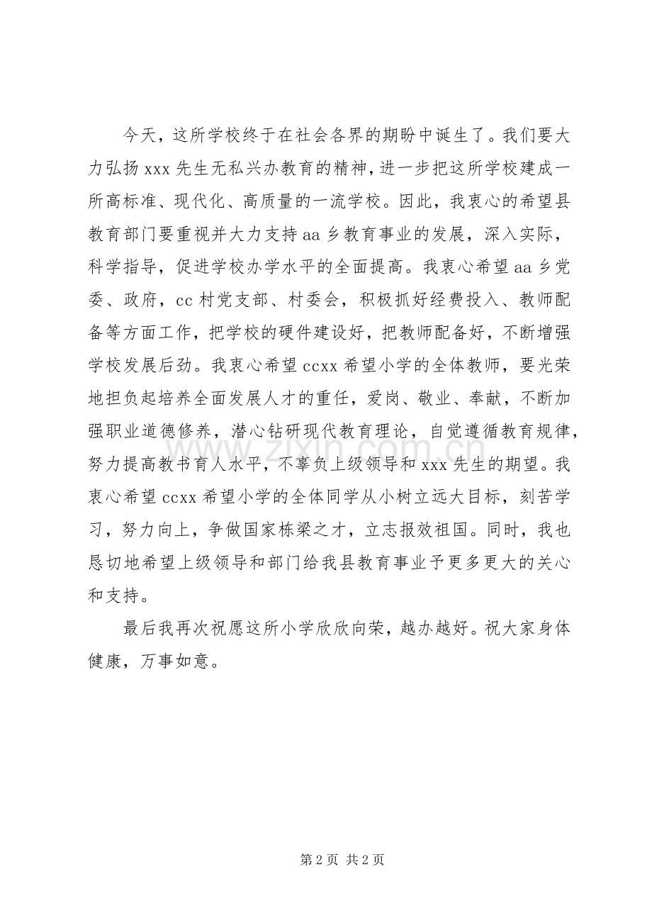 在X希望小学峻工典礼上的讲话发言.docx_第2页