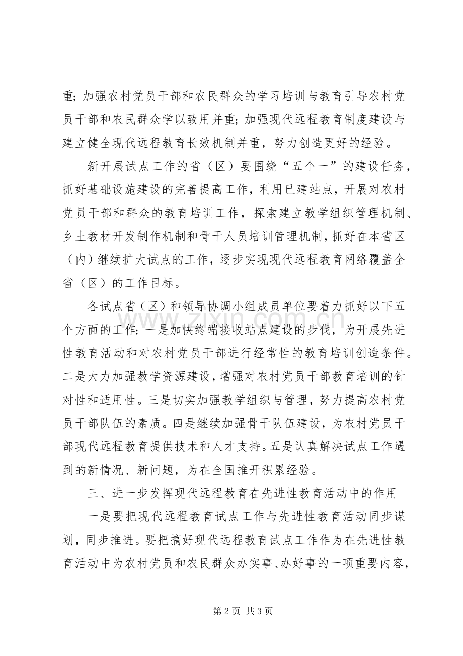 农村党员远程讲话发言.docx_第2页