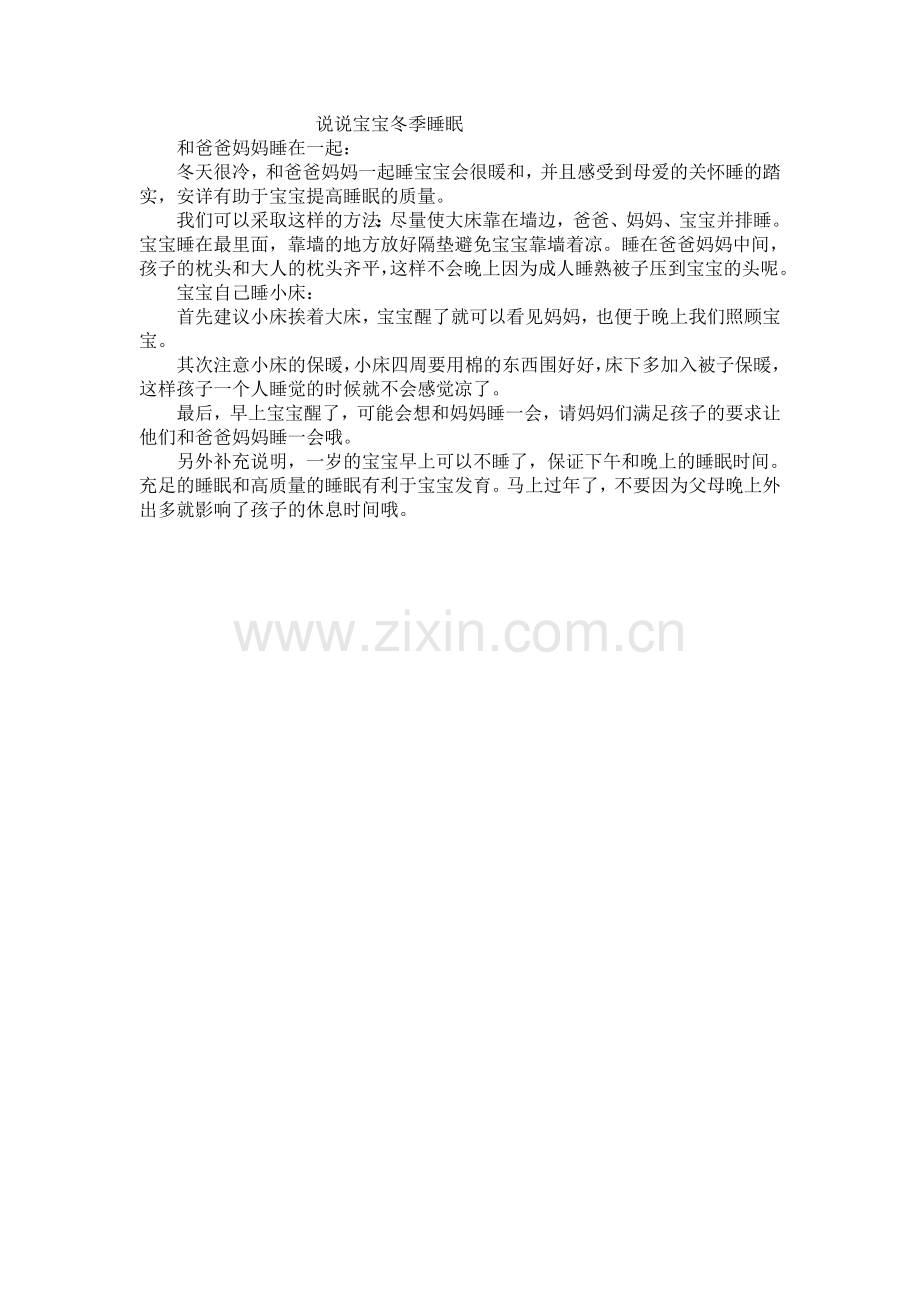 说说宝宝冬季睡眠.doc_第1页