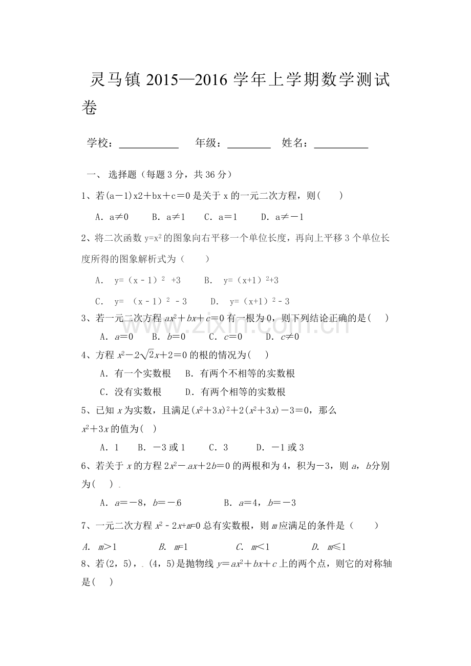 灵马镇2015.doc_第1页