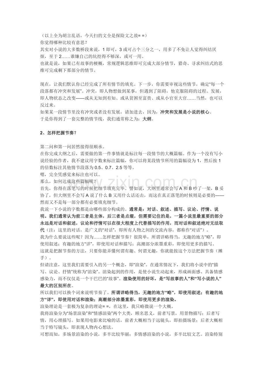 长篇小说怎样形成故事架构、设定人物形象.doc_第2页
