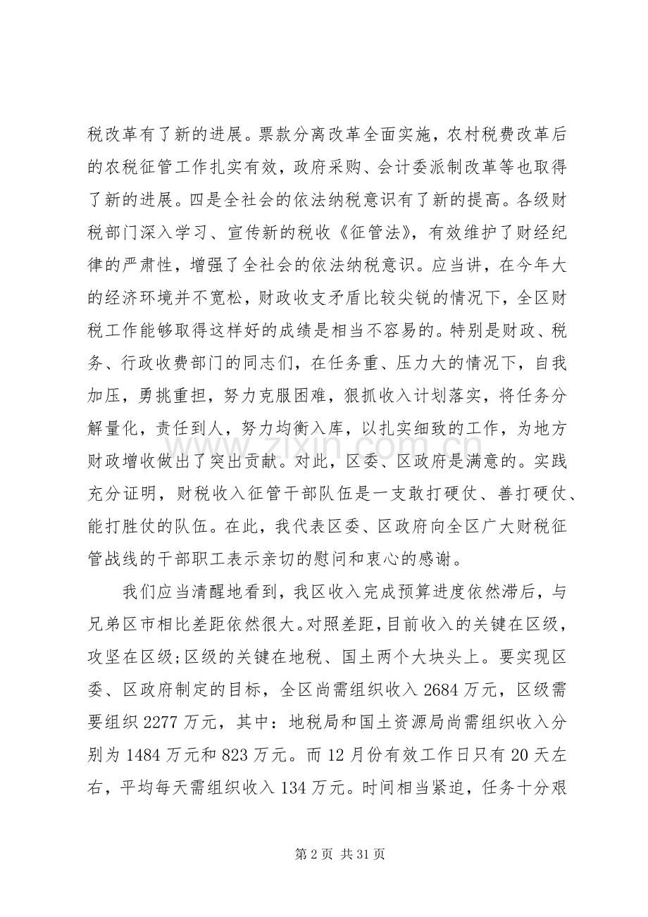 财政部长谢旭人财政会议讲话发言.docx_第2页