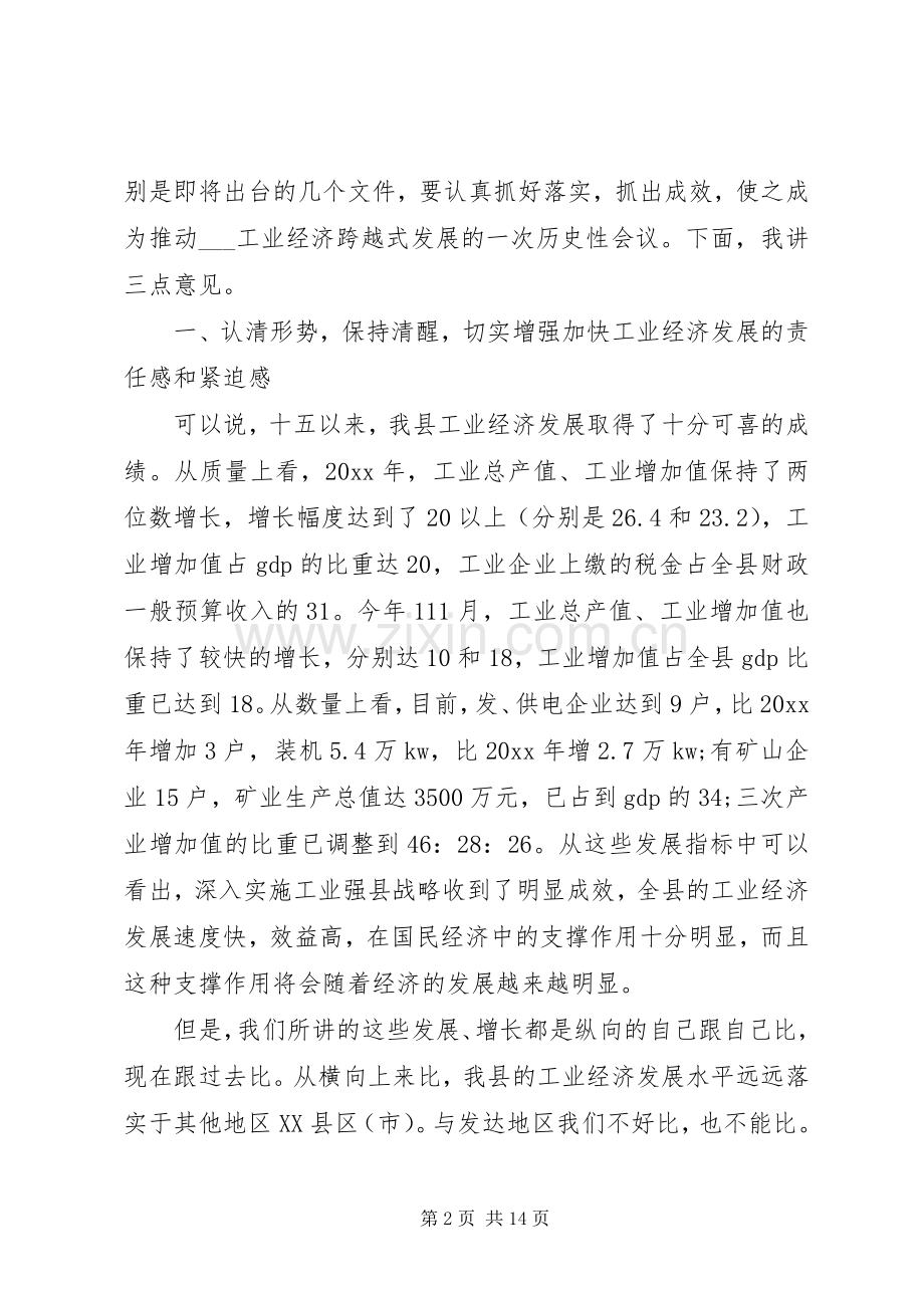 书记工业经济工作会议讲话发言.docx_第2页