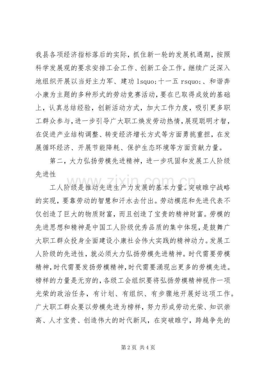 庆祝五一劳动节暨表彰大会讲话发言稿.docx_第2页