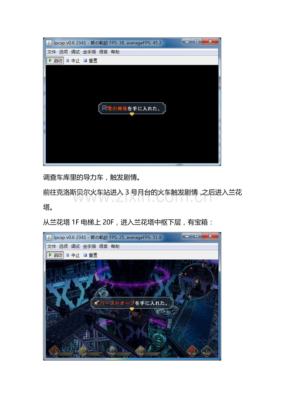碧之轨迹攻略终章2.doc_第2页