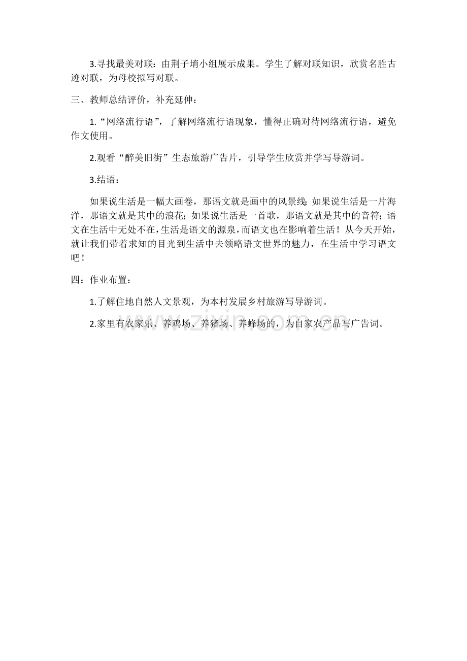 (部编)初中语文人教2011课标版七年级下册综合性学习——我的语文生活-(2).docx_第2页