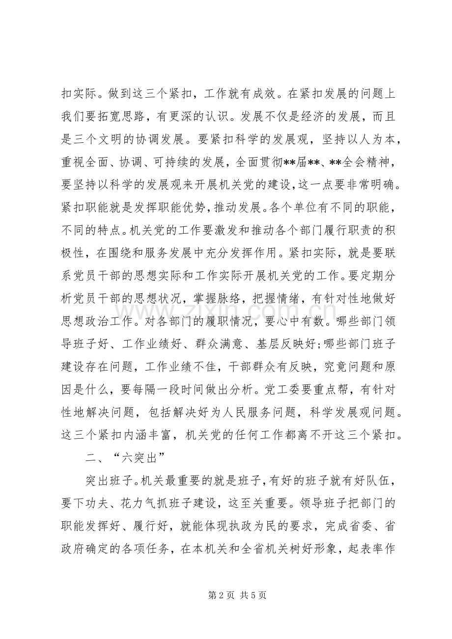 工委贯彻意见汇报时讲话发言.docx_第2页