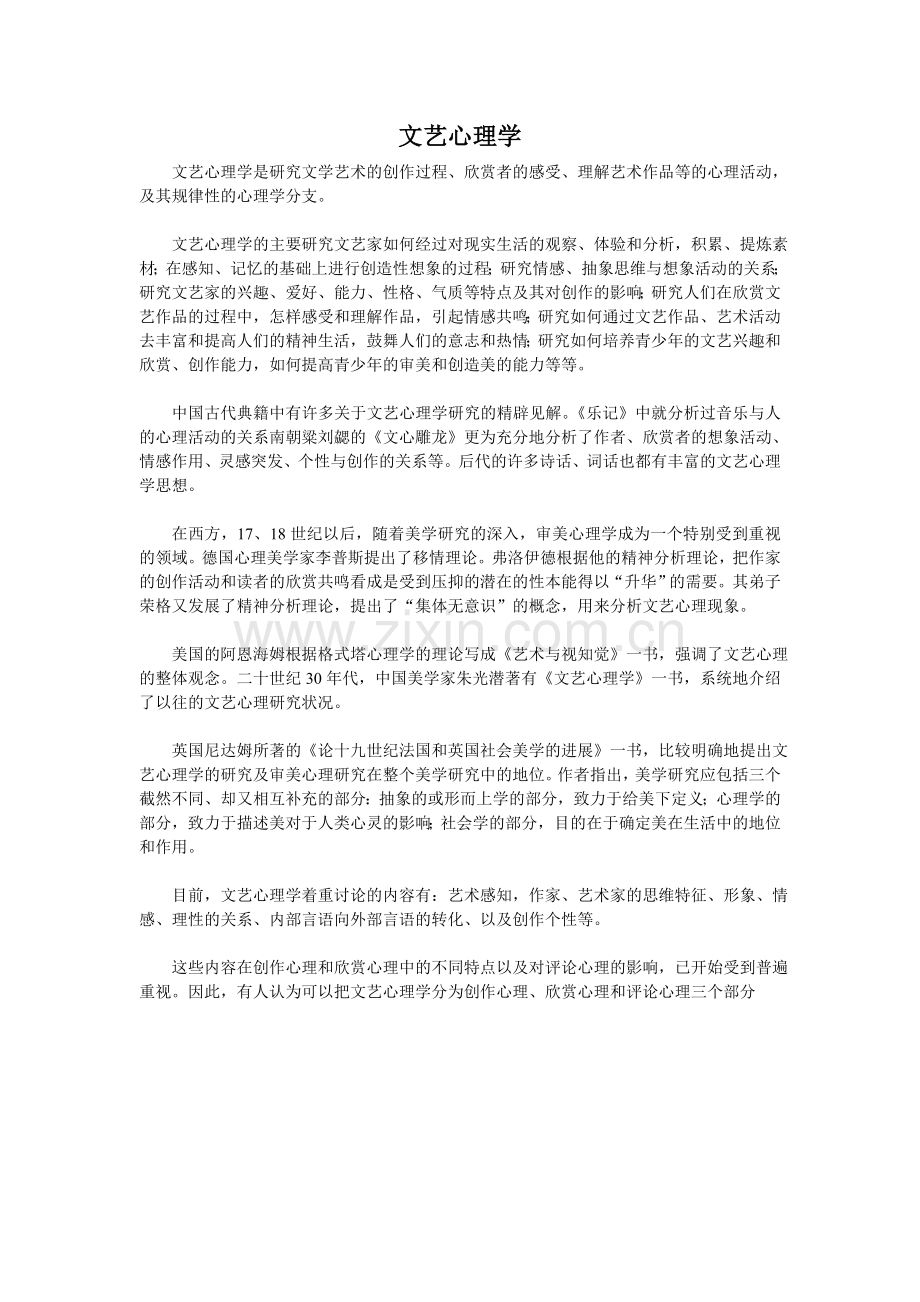 文艺心理学.doc_第1页