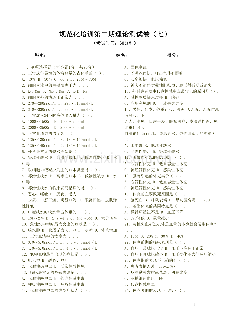 (娥)理论测试及答案7+7答案.doc_第1页