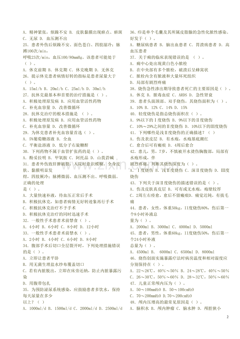 (娥)理论测试及答案7+7答案.doc_第2页