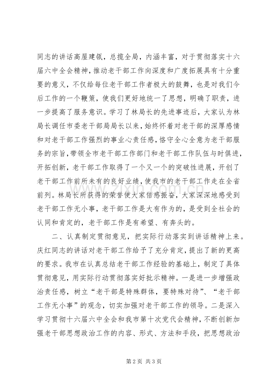 老干部工作表彰会上的讲话发言.docx_第2页
