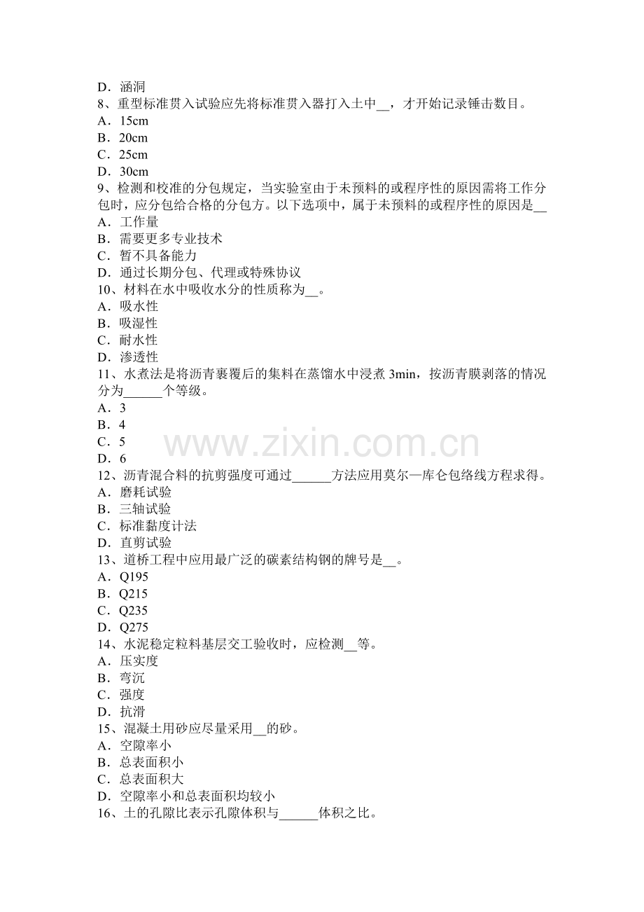 2016年下半年吉林省公路工程试验检测员公路检测考试试题.doc_第2页