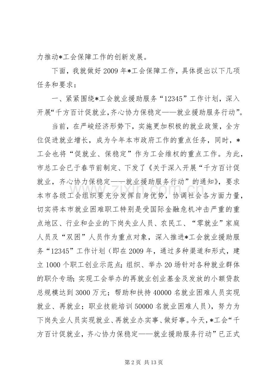工作服务保障工作讲话发言.docx_第2页