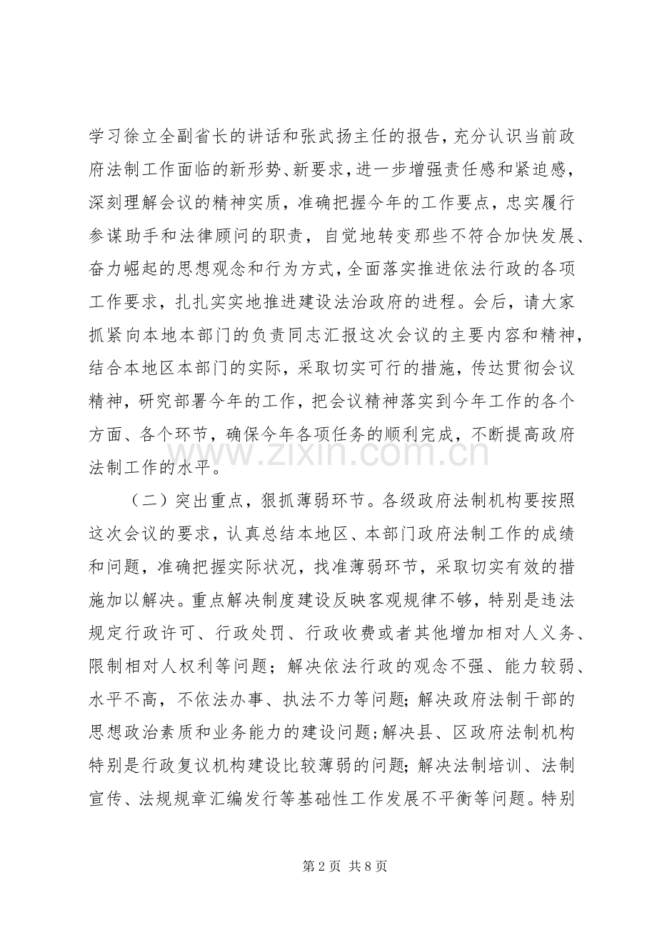 政府法制工作会领导讲话发言.docx_第2页