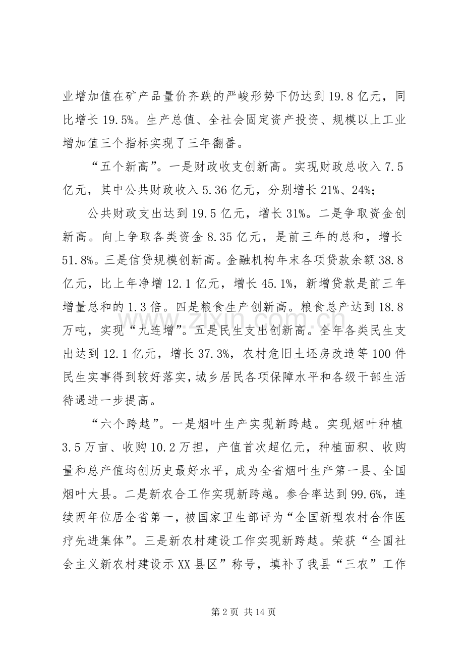 在XX年老干部迎春座谈会上的讲话发言.docx_第2页