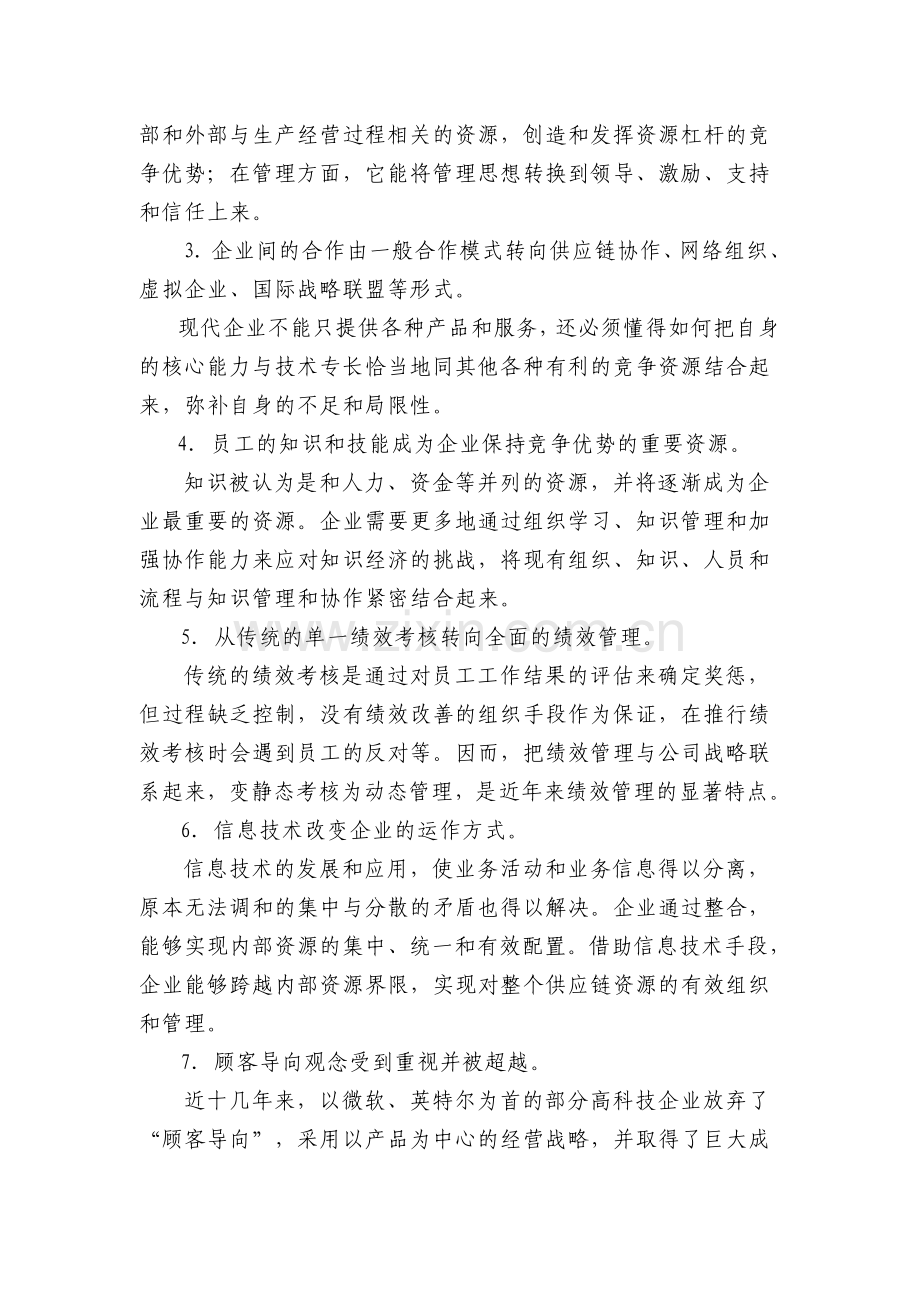 加强管理创新是企业应对危机的现实选择.doc_第2页
