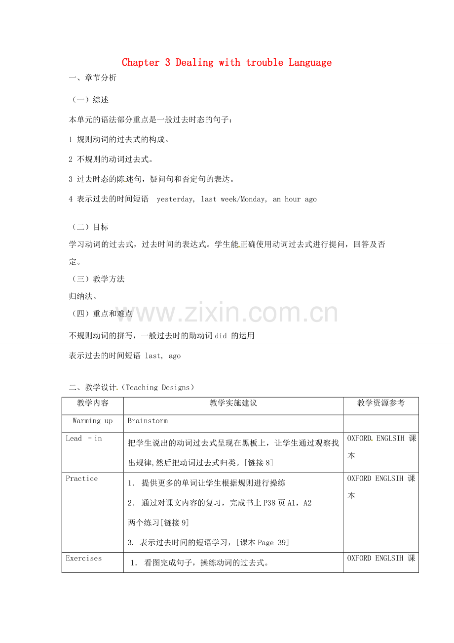 八年级英语上册 Chapter 3 Dealing with trouble Language教案 牛津沈阳版-牛津沈阳版初中八年级上册英语教案.doc_第1页