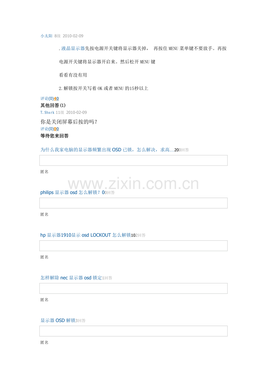 显示器OSD解锁.doc_第1页