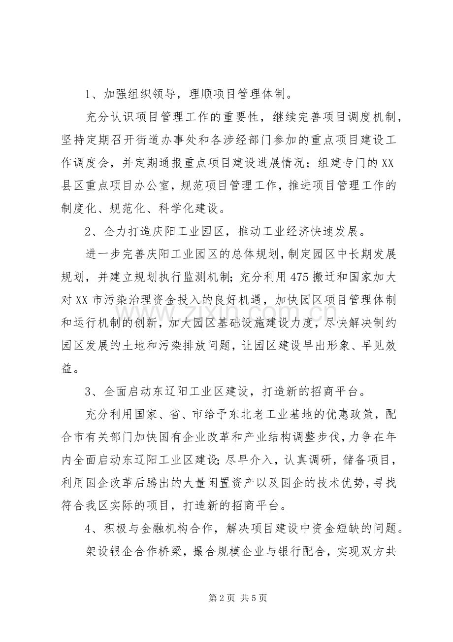 重点项目工作计划(2).docx_第2页