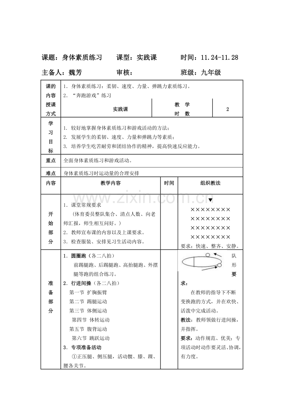 九年级2014年11月24-28日教案.doc_第1页