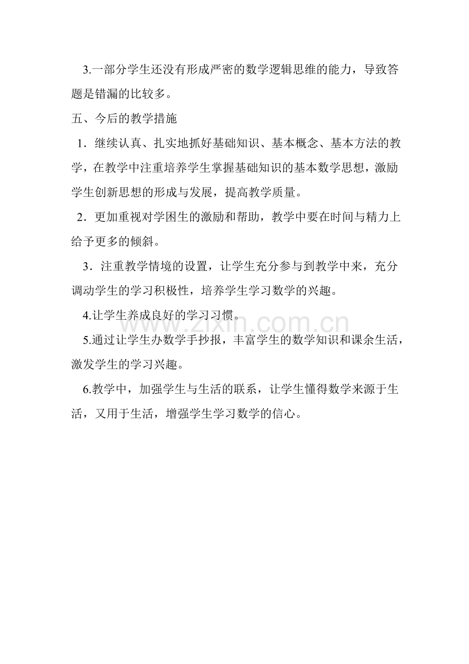 四年级数学单元测试质量分析报告.doc_第2页