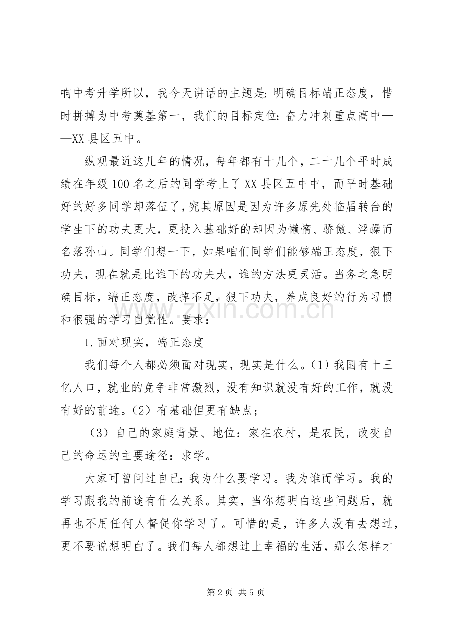 边缘生会议的讲话稿：挖掘潜能实现跨越.docx_第2页