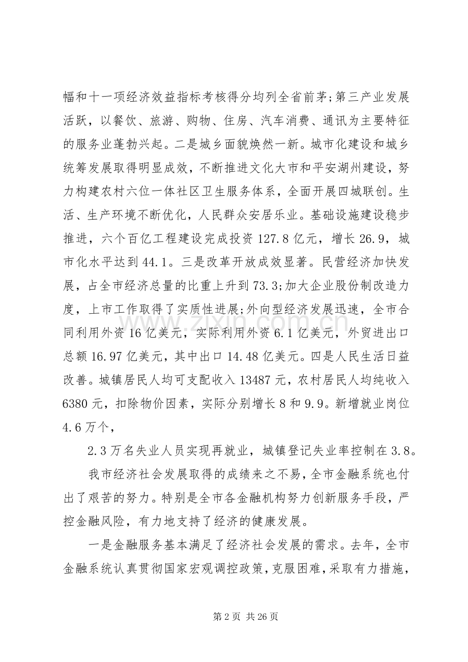 联席会议讲话发言稿.docx_第2页