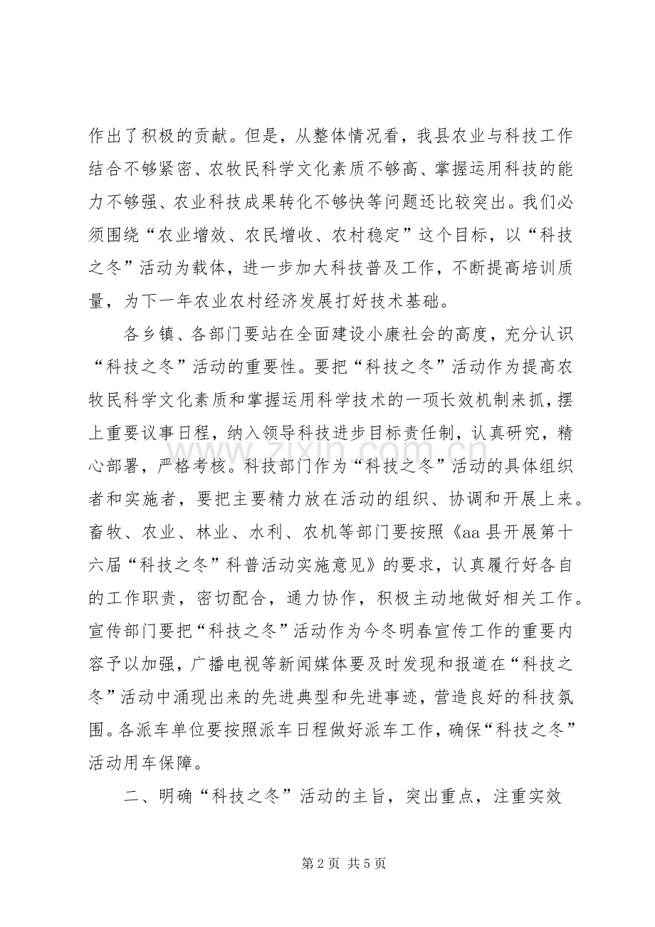 科技之冬活动动员大会上的讲话发言.docx_第2页