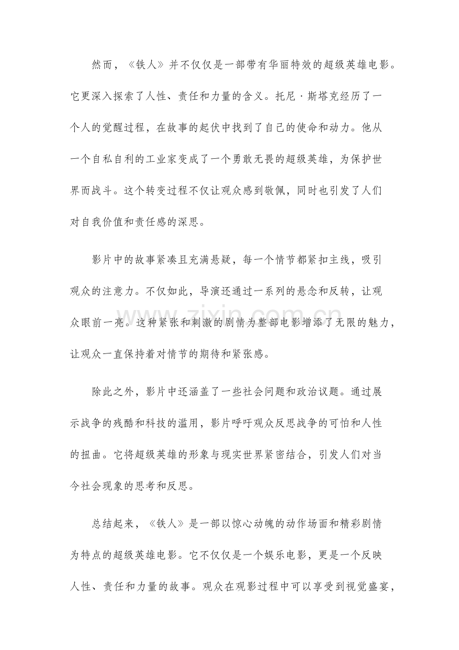 电影铁人观后感永远的动力.docx_第2页