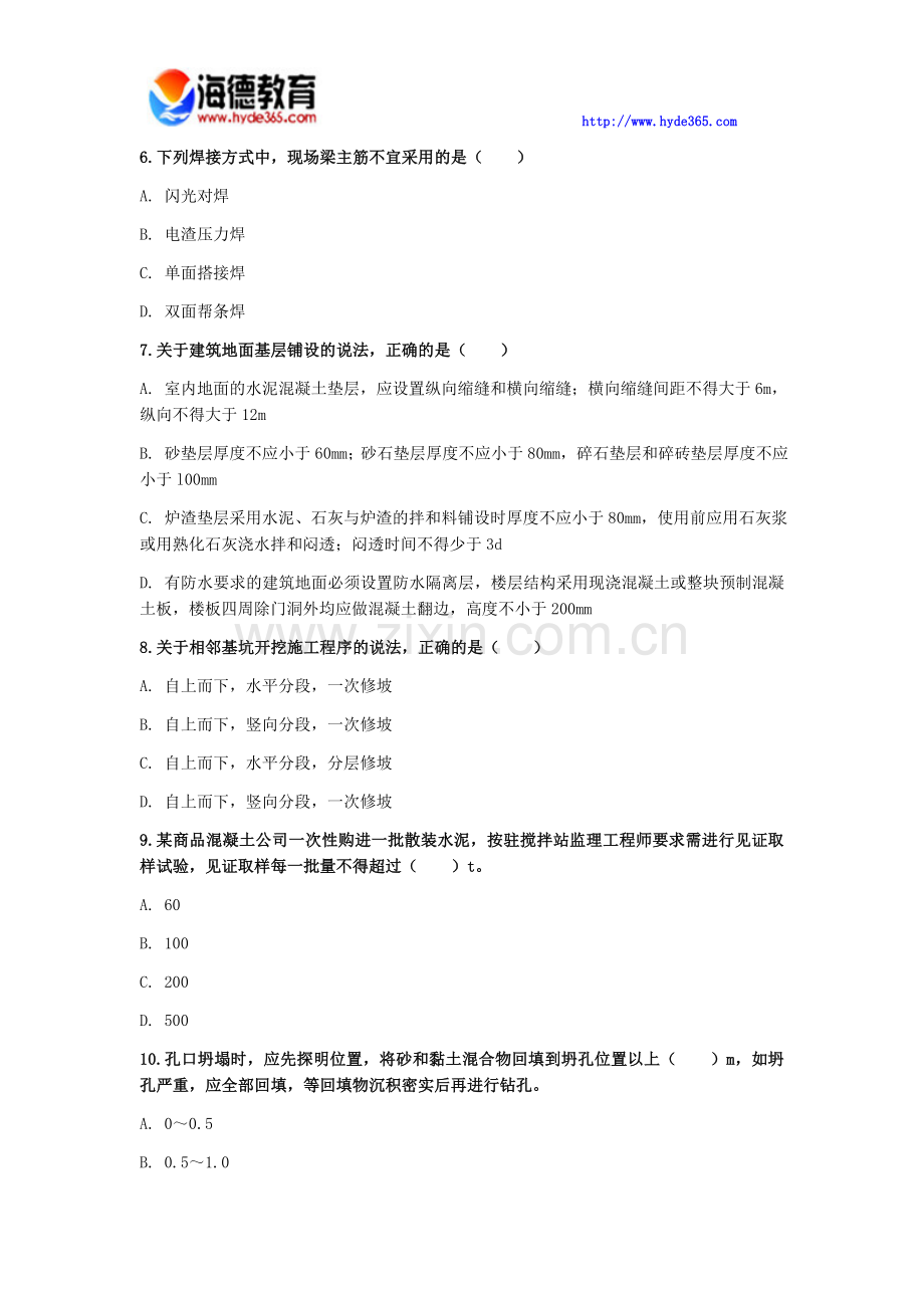 2017年一级建造师考试建筑实务考前训练 (3).docx_第2页