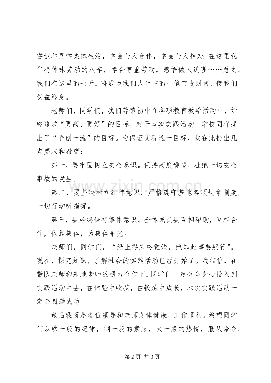 学校领导讲话发言稿_2.docx_第2页
