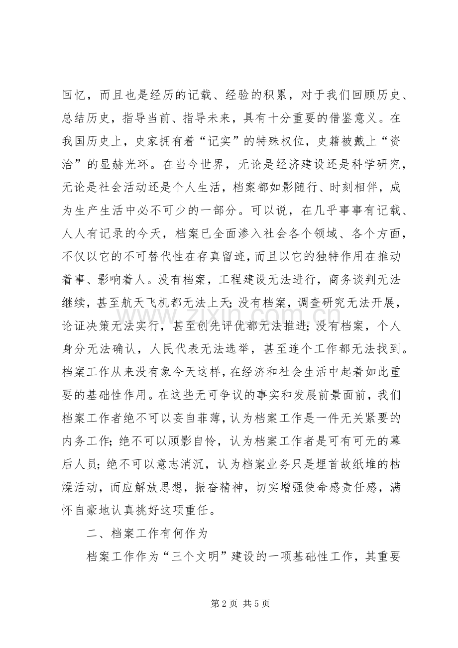 全区档案工作会议讲话发言.docx_第2页
