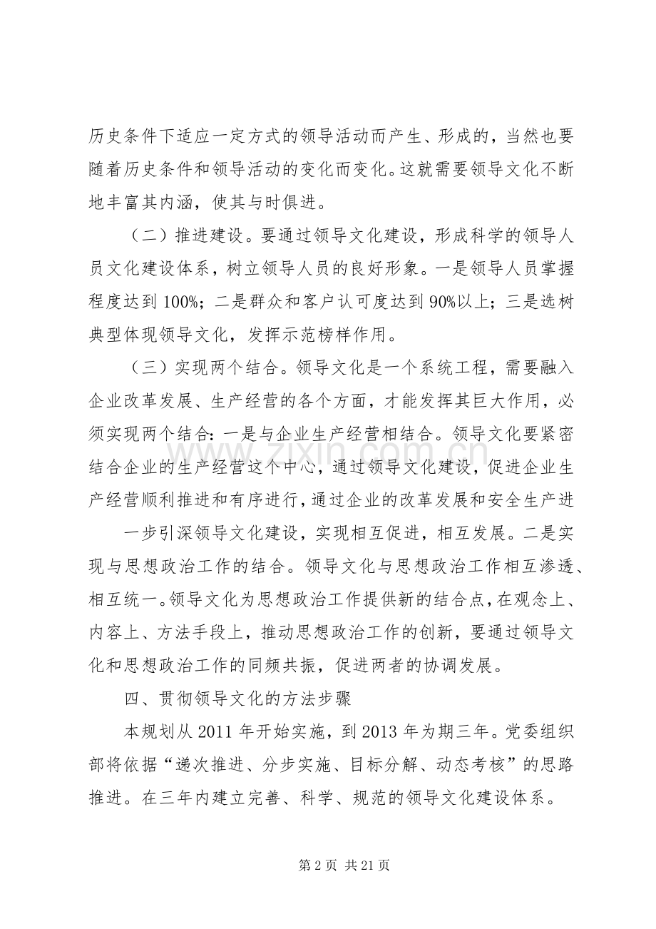 贯彻执行领导文化规划方案.docx_第2页