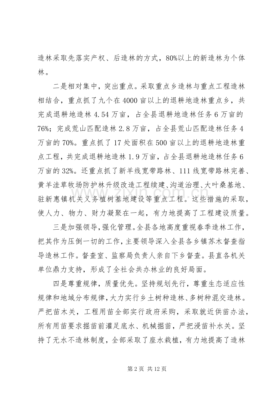 分管副县长在全县春季造林动员大会的讲话发言(1).docx_第2页