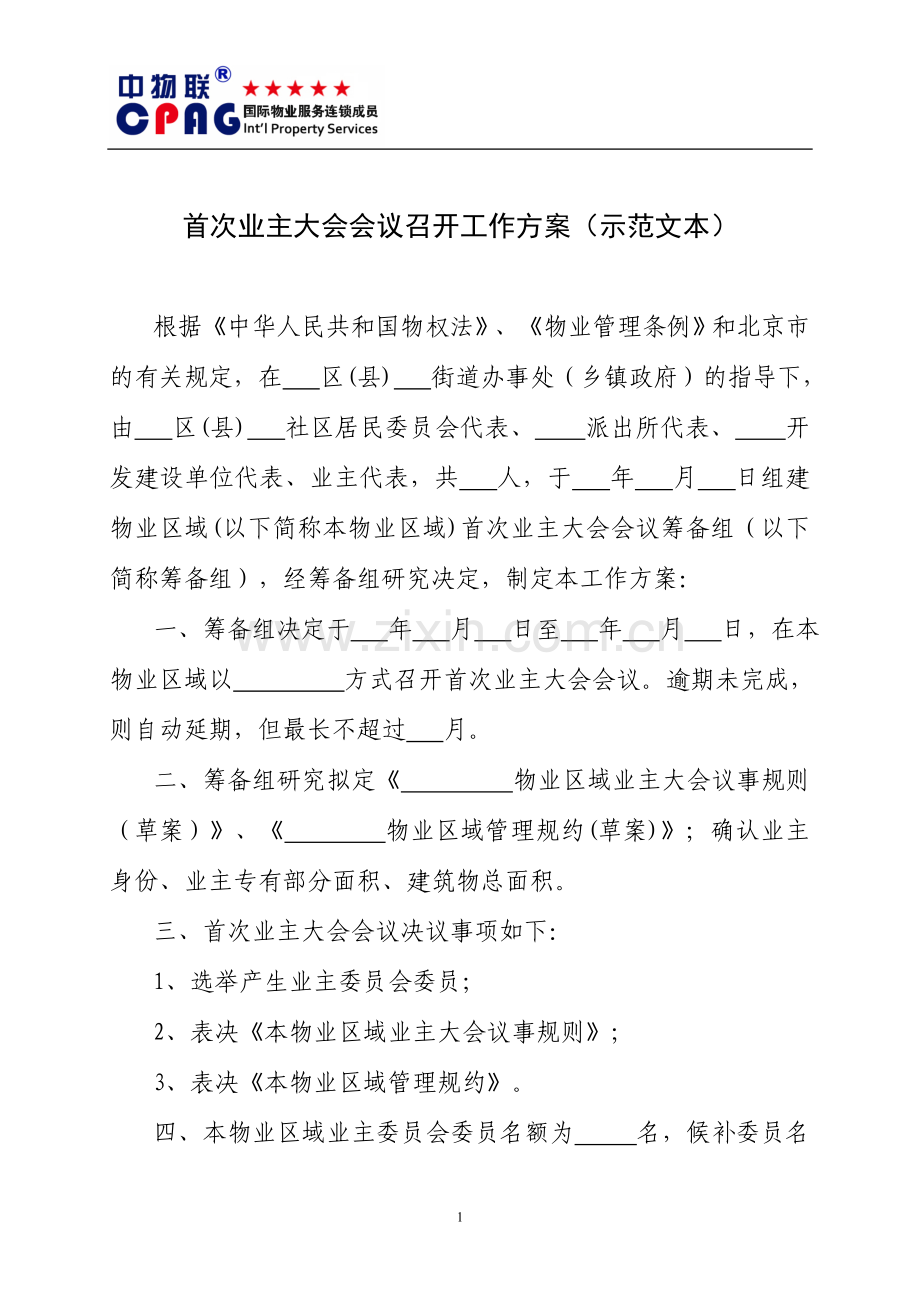 奔驰卓越品质打造C级无异味.doc_第1页