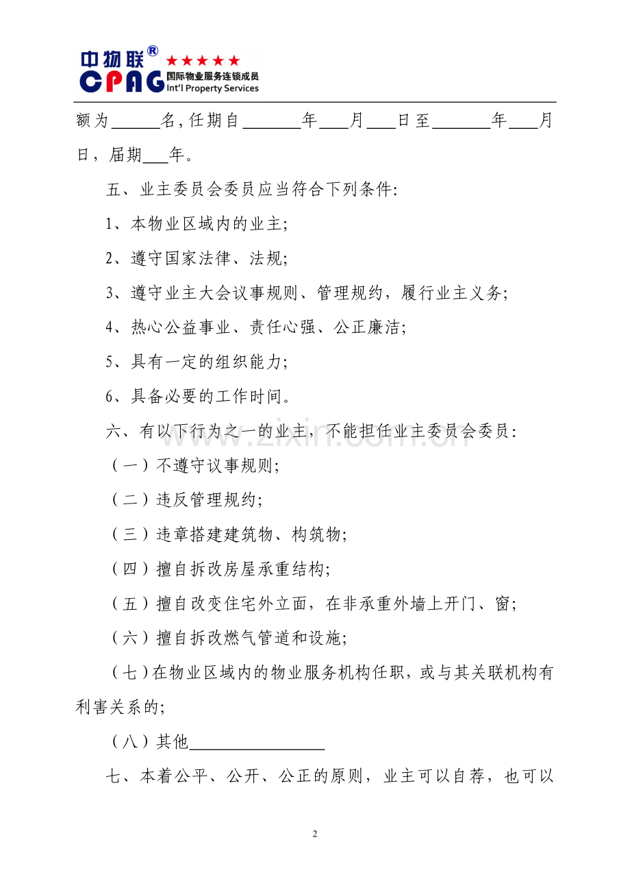 奔驰卓越品质打造C级无异味.doc_第2页