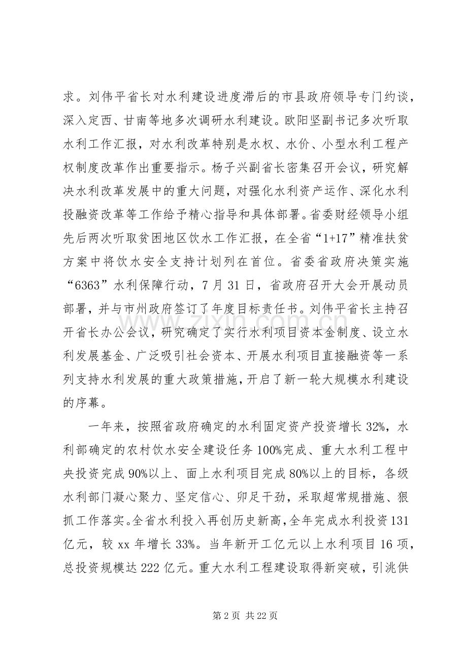 XX年全省水利局长会议讲话发言稿.docx_第2页