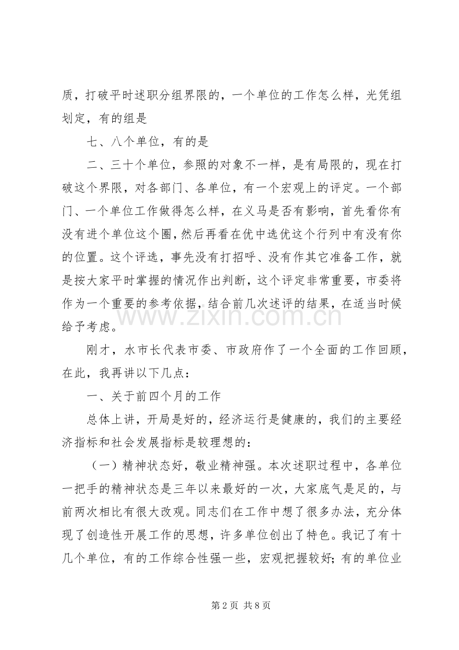 市委书记在全市“深化‘六大行动’,加强基层党建”工作会上的讲话发言20XX年.12(4).docx_第2页