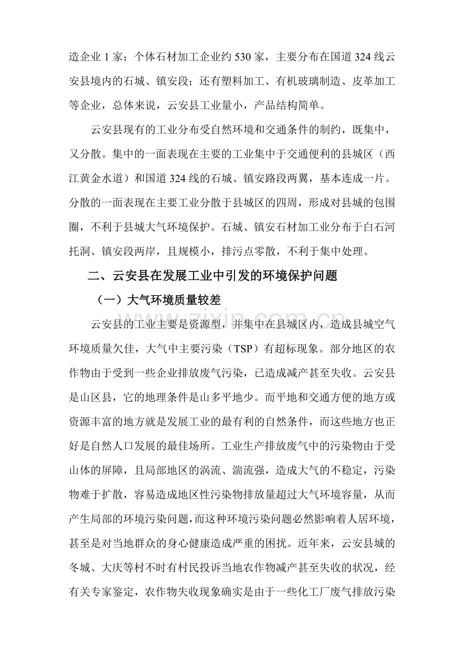 论云安县发展工业中的环境保护(已修改).doc_第2页