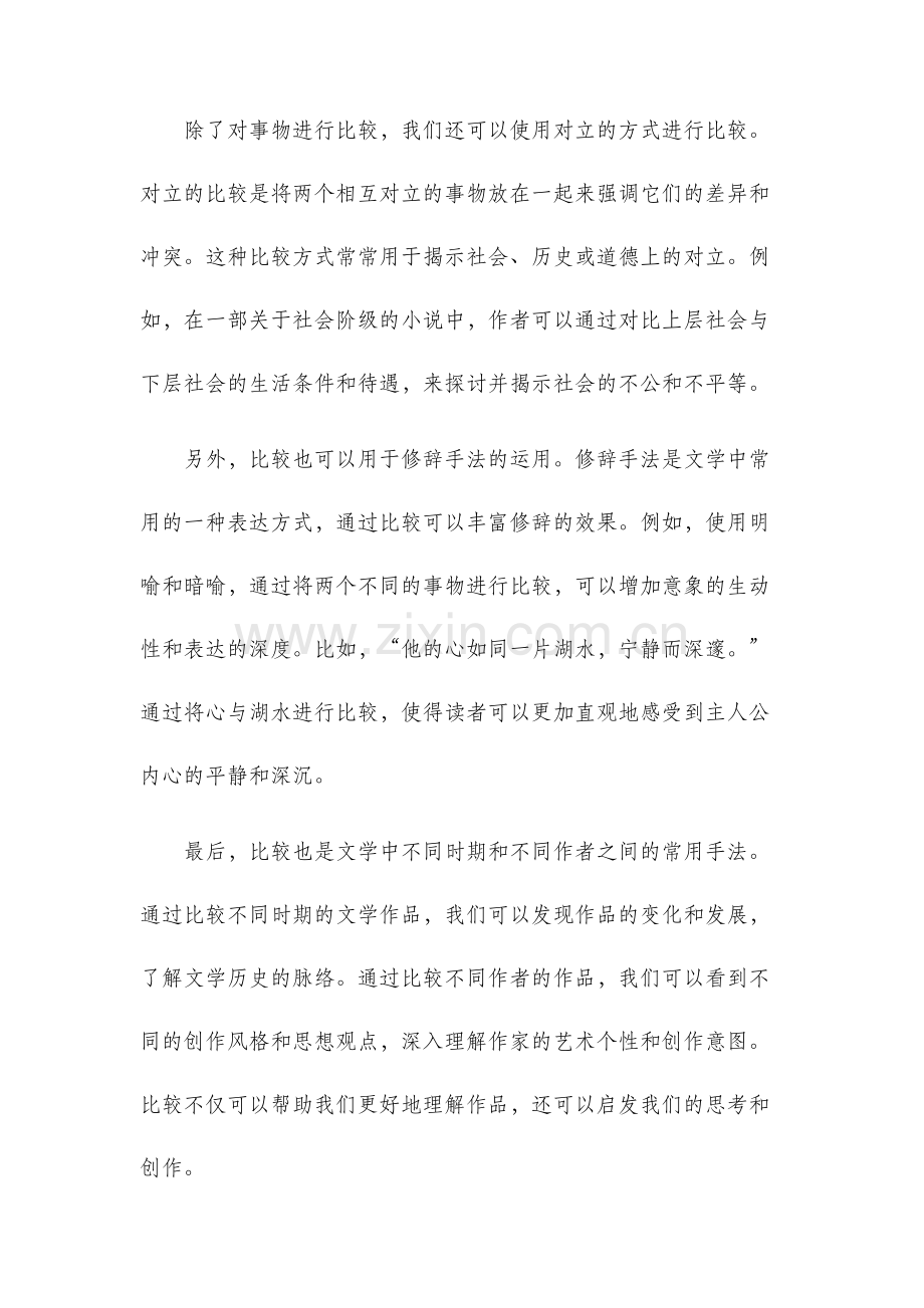 比较文学狂人日记之比较.docx_第2页