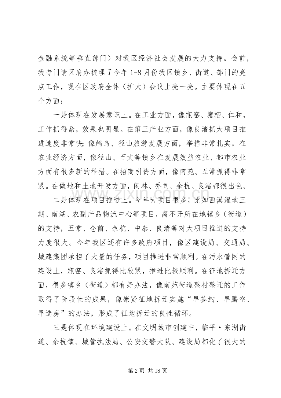 政府全体扩大讲话发言.docx_第2页