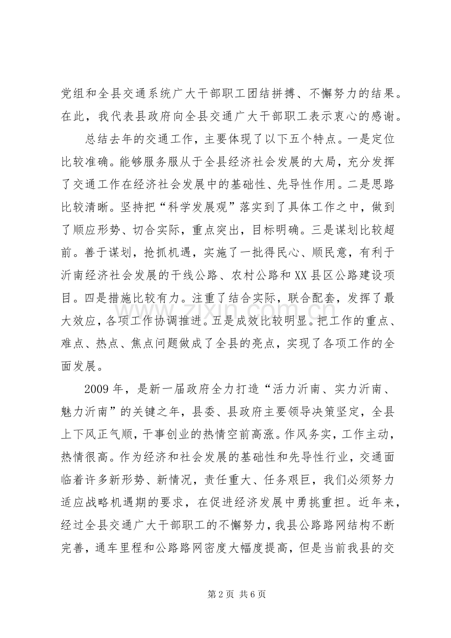 交通局交通工作会议讲话发言.docx_第2页