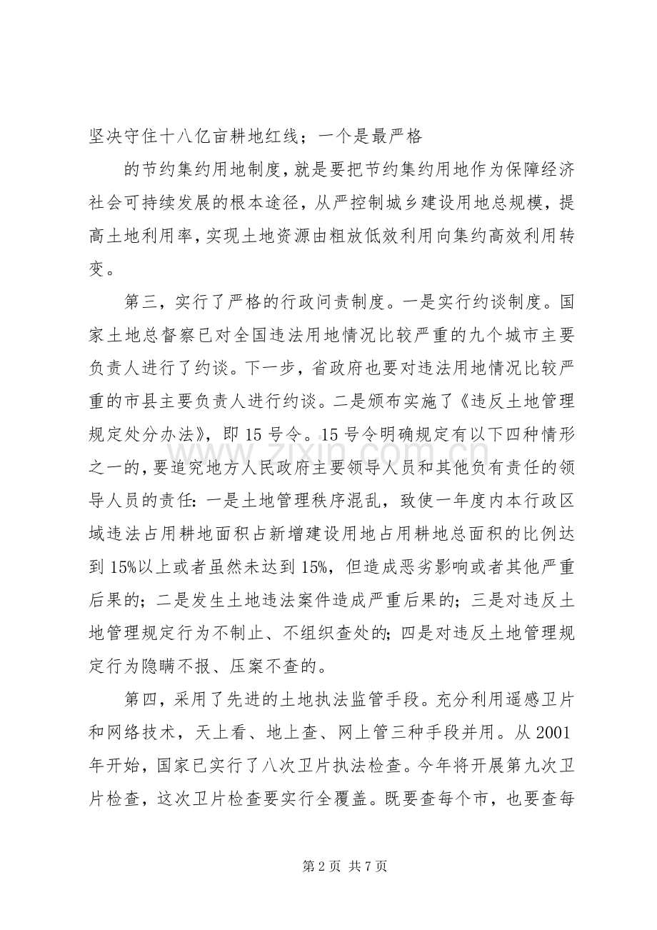在全市土地违法问题专项整治行动整改会上的讲话发言.docx_第2页