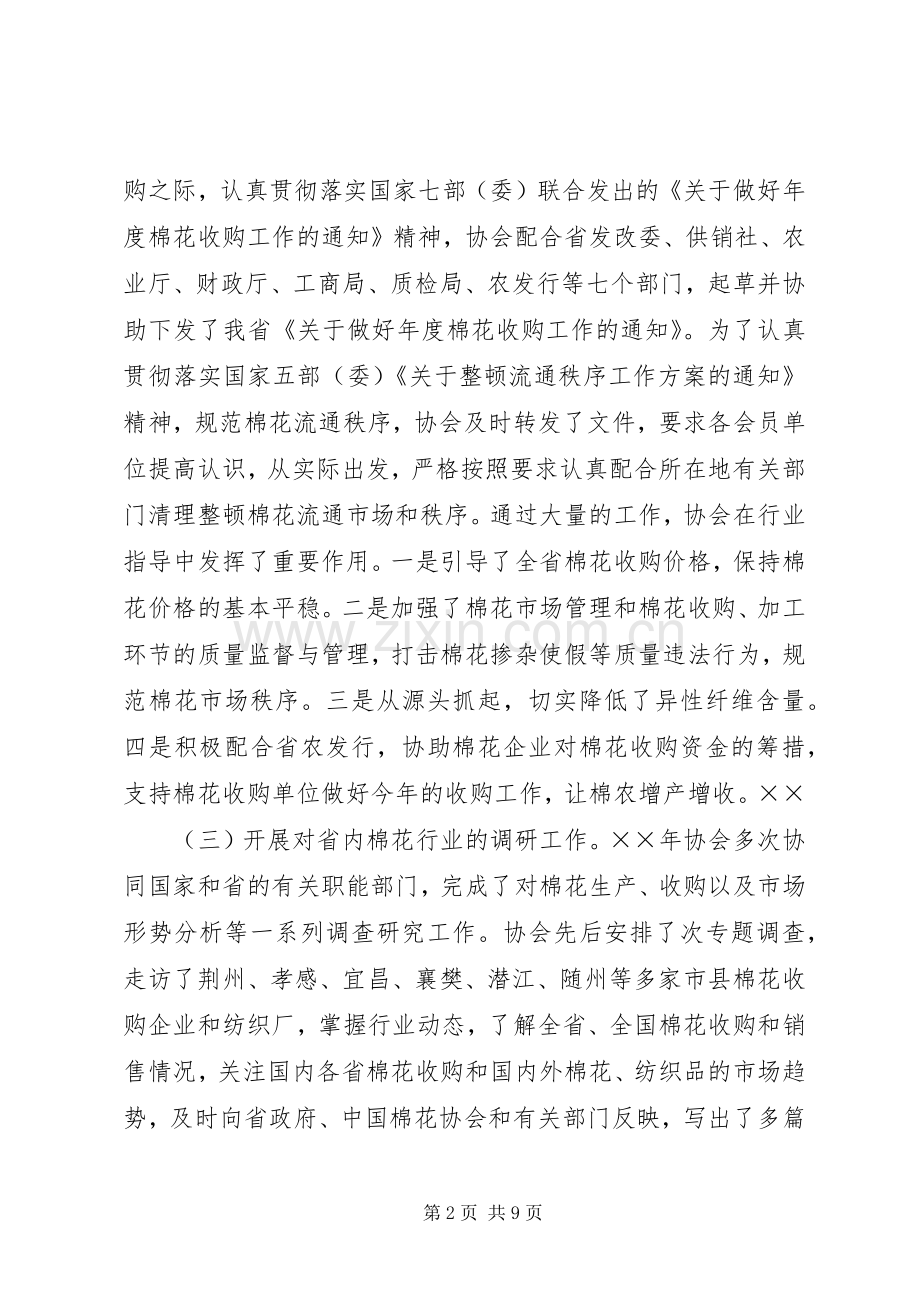 理事长在省棉花协会工作年会上的讲话发言.docx_第2页