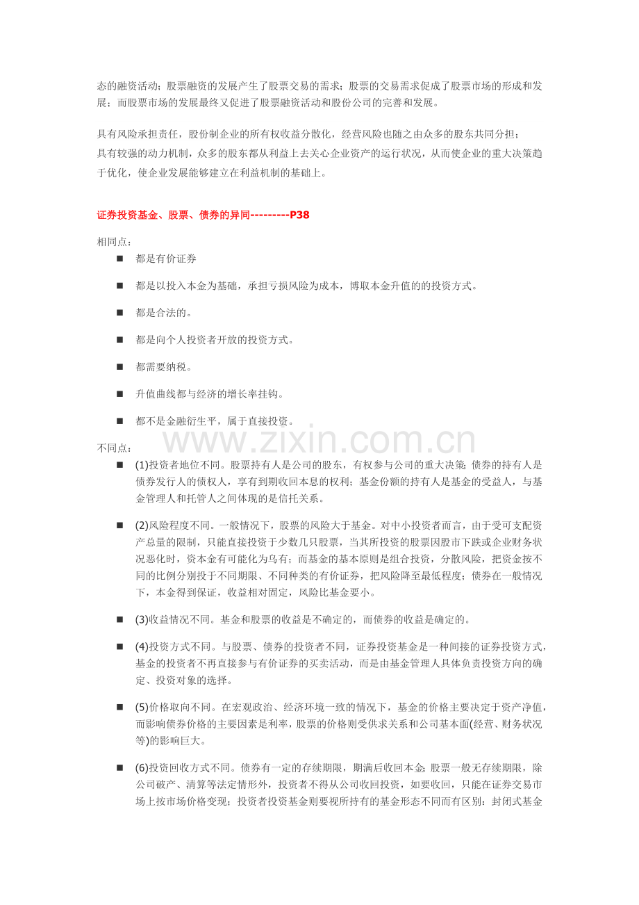 投资分析与组合管理上海对外经贸大学ByRaymondT.docx_第2页